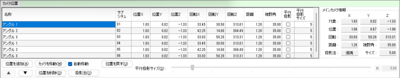 サブシチュエーションカメラ.png サブシチュエーションカメラ.png