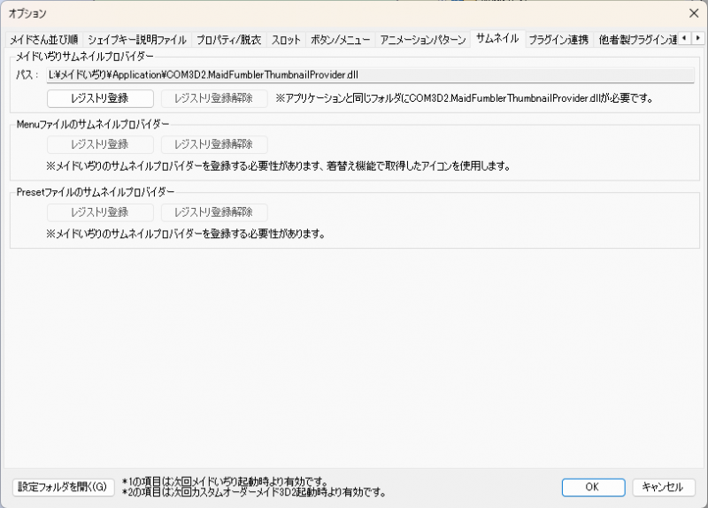 サムネイルプロバイダー.png サムネイルプロバイダー.png